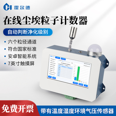 在线尘埃粒子计数器无尘车间空气环境洁净度检测仪微生物采样器