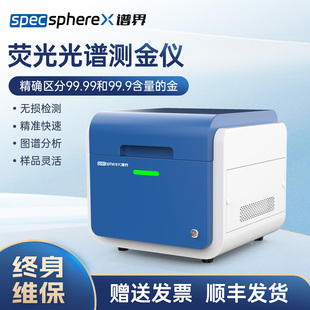 黄金纯度检测仪验白金真假测试贵金属含量密度光谱仪金属分析仪器