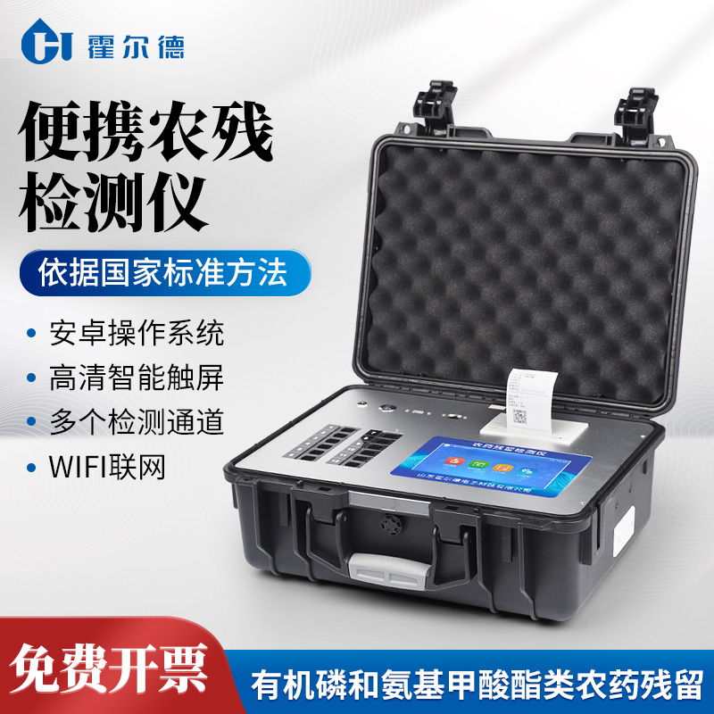 蔬菜农药残留快速检测仪食堂水果茶叶肉类病害肉食品安全测定仪器