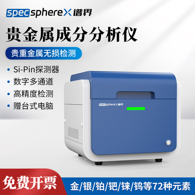 黄金纯度检测仪验白金真假测试贵金属含量密度光谱仪金属分析仪器