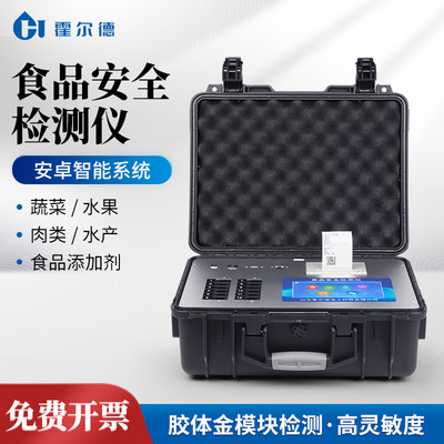 食品安全检测仪重金属大米镉蔬菜农药兽药残留多功能快速分析设备
