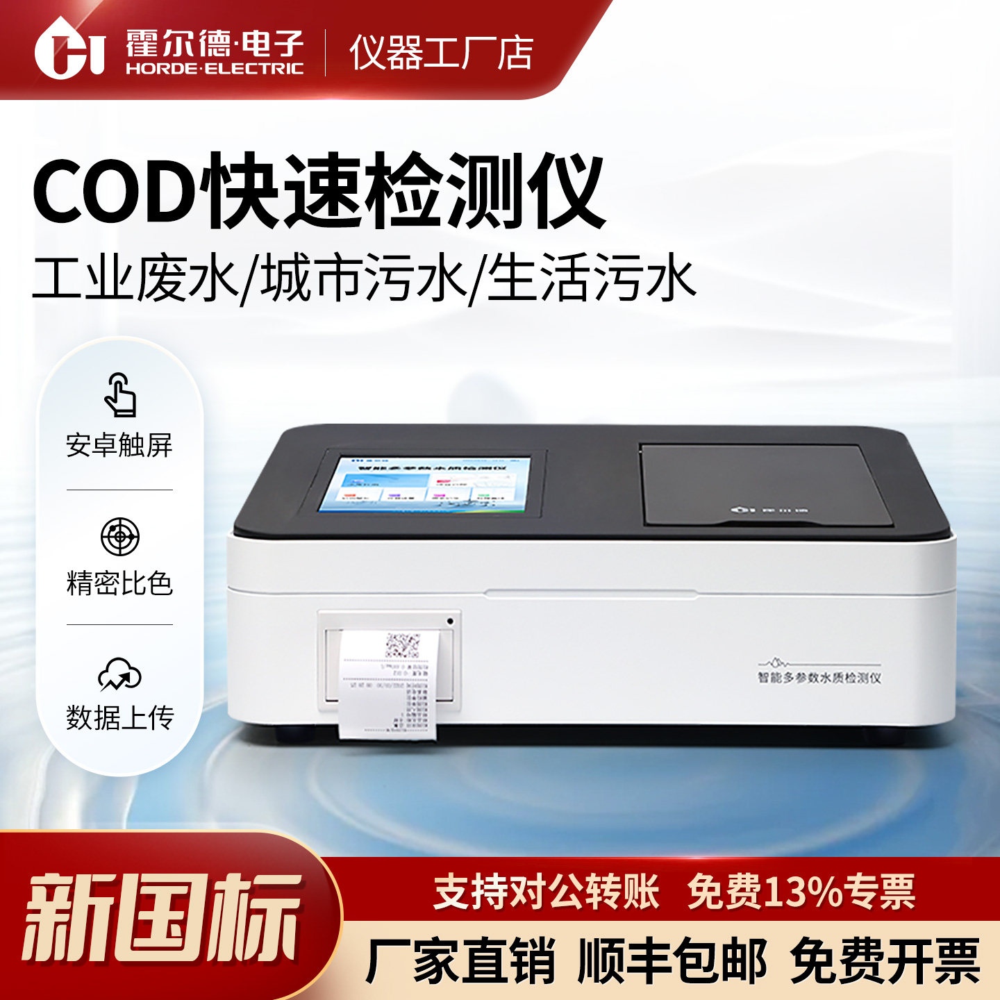 cod检测仪氨氮总磷总氮色度重金属污水快速测定多功能水质检测仪,五金/工具,水质分析仪,淘宝优惠券,粉丝福利购,淘宝优惠卷