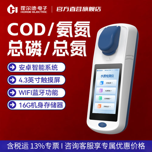 便携手持式COD检测仪多参数水质分析仪器氨氮总磷总氮污水测定仪