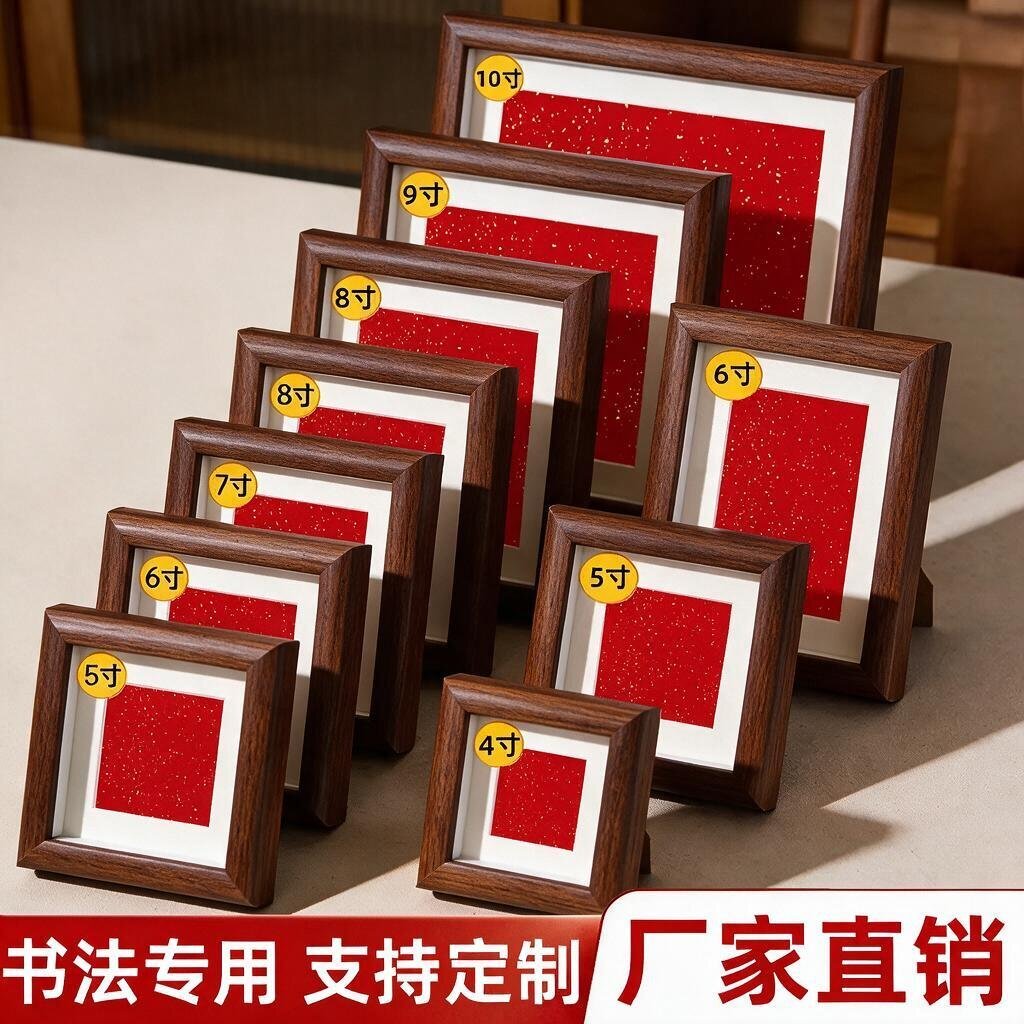 书法中式木质方形摆台相框定制