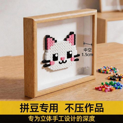 立体拼豆专用中空相框1.5cm手工DIY拼豆作品展示木质防尘立体画框