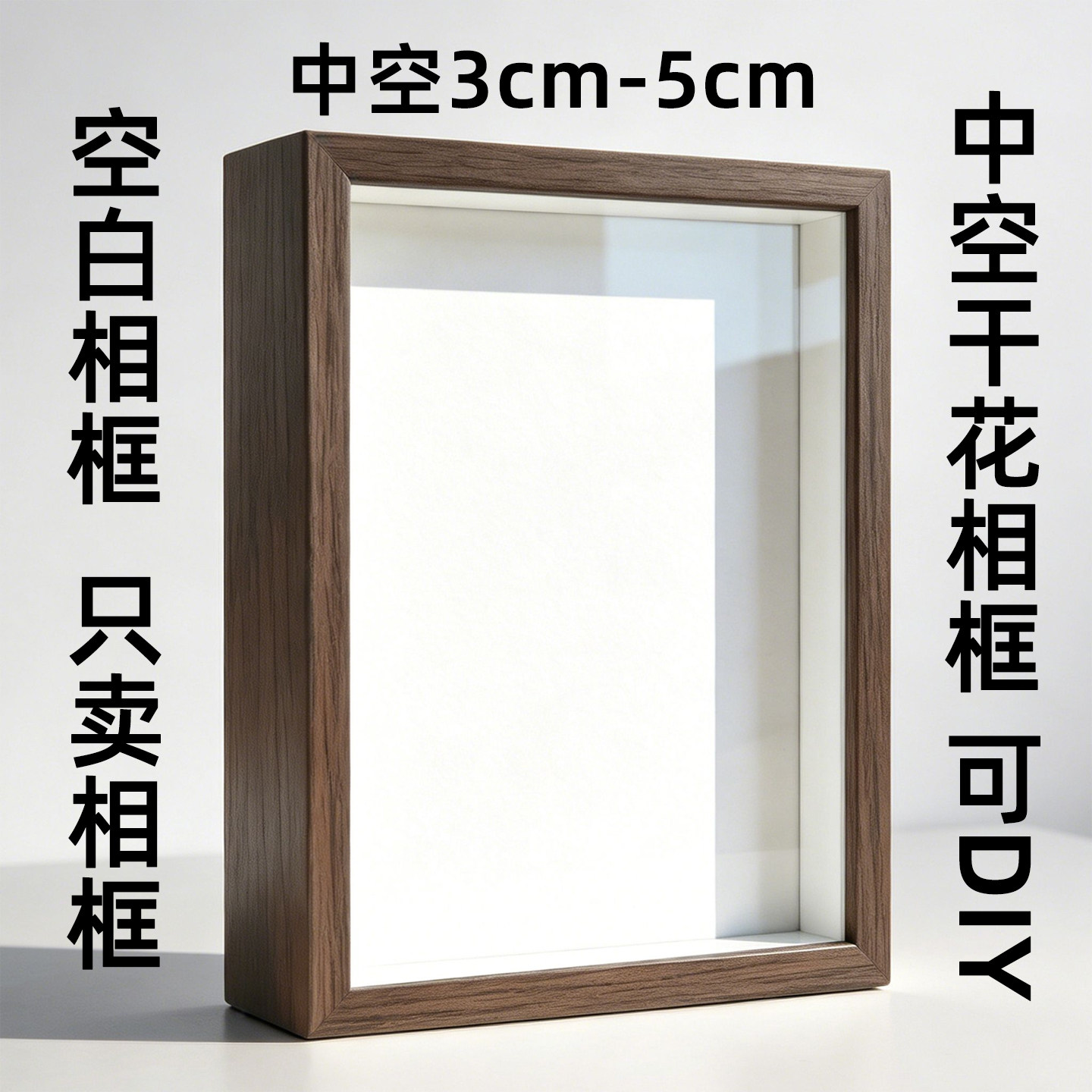 中空立体相框加深3cm5cm干花植物标本收纳框积木手工diy木质空框
