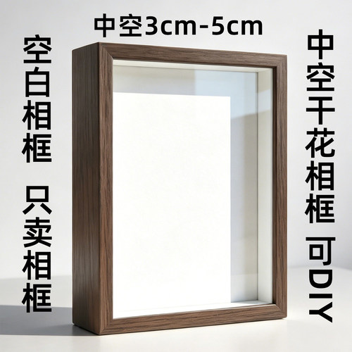 中空立体相框加深3cm5cm干花植物标本收纳框积木手工diy木质空框