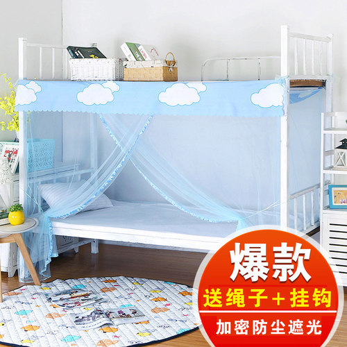 大学生宿舍寝室上铺单人床蚊帐