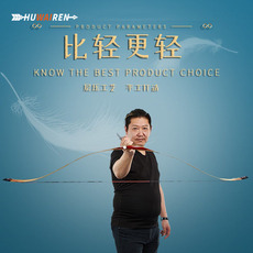Боу huwairen古代传统弓箭木头层压弓户外射击一体专业蒙古弓竞技箭支