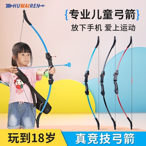 弓箭儿童专业反曲弓传统射箭套装射击弓室内儿童复合弓成人ly