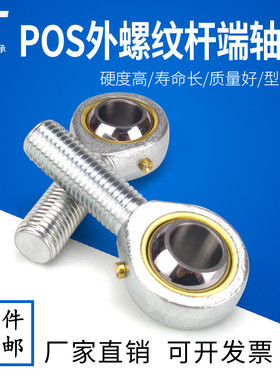 外螺纹带油嘴杆端关节轴承POS8 10 12 14 16 18 20 22 25 28 30TK