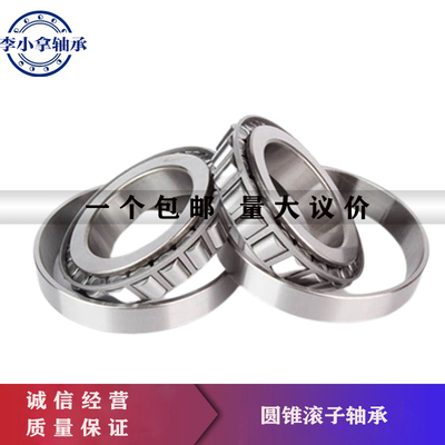 耐压圆锥滚子轴承哈尔滨质优价廉