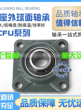 外球面轴承方形加高带座UCFU203 204 205 206 207 208 209 210