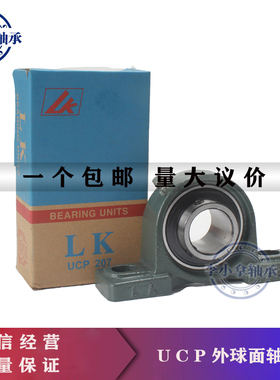 LK外球面轴承带座立式轴承座UCP201 202 203 204 205 206 207 208