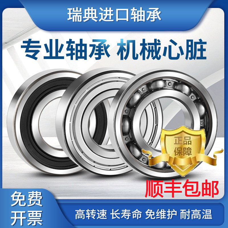 进口SKF轴承6200 6201 6202 6203 6204 6205 -2Z ZZ/2RSH 2RS1/C3