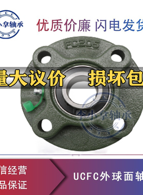 加厚外球面轴承带座圆形座UCFC204 205 206 207 208 210 212 218