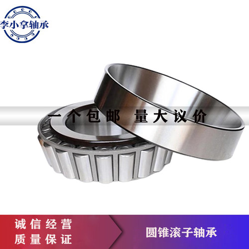 圆锥滚子轴承32904 32905 32906 32907 32908 32909 32910 32912