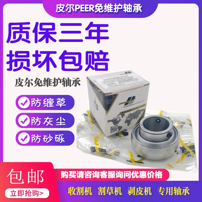 皮尔免维护轴承进口正品防砂防尘外球面UC205 206 208 210 212