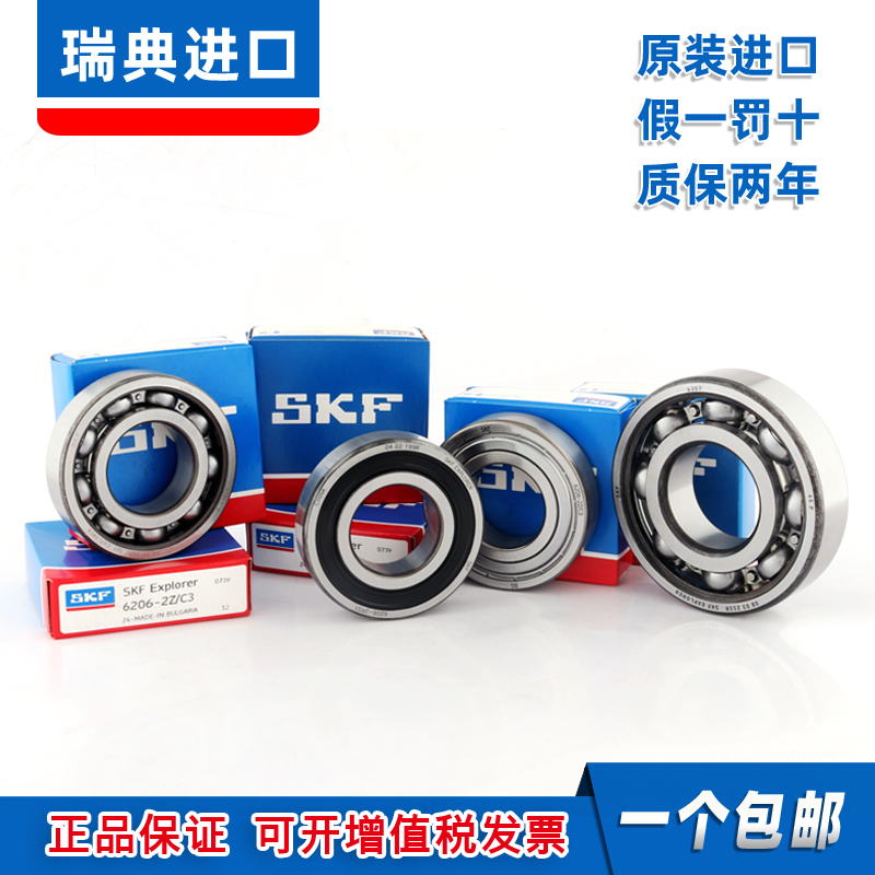 瑞典进口SKF轴承6200 6201 6202 6203 6204 6205 6206 6207-2Z RS