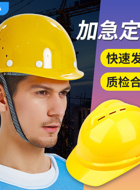 领导监理加厚ABS工人防护安全帽