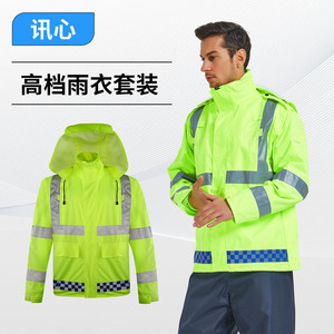 高档反光雨衣套装交通安全服防寒反光工作服反光雨披领导反光服