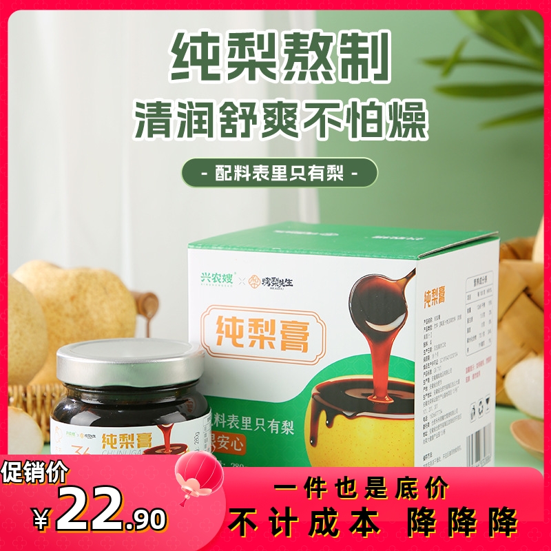 纯梨膏无添加秋梨雪梨膏