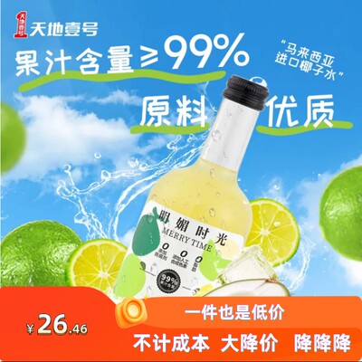 天地壹号正品新品明媚100果汁青椰卡曼橘300ml卡曼橘无添加阳光