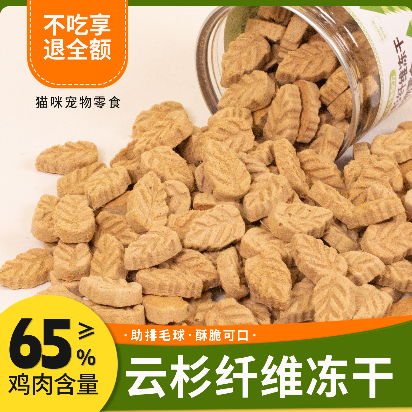 云杉猫草片助排毛球磨牙棒成幼猫用鱼油纤维素添加冻干饼粒猫零食