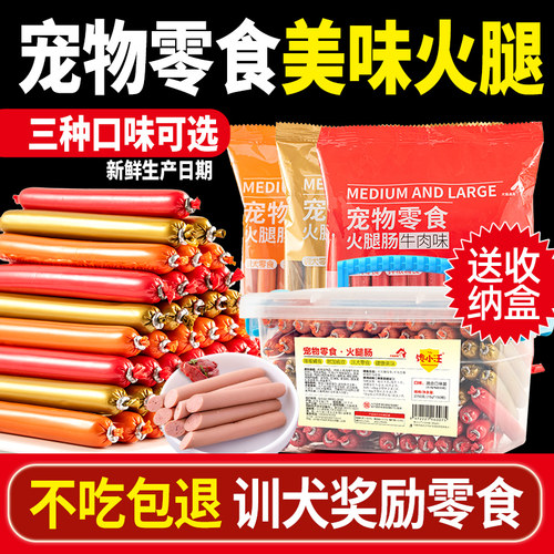 狗狗火腿肠宠物狗零食泰迪金毛