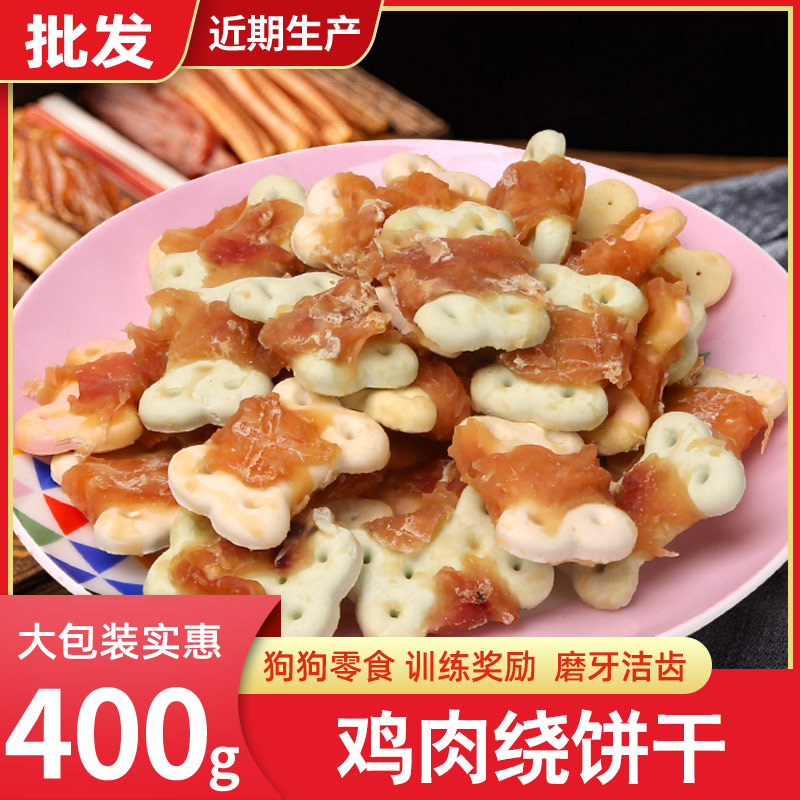 狗零食鸡肉绕卷饼干泰迪金毛大中小型成犬幼犬磨牙鸡肉干300g包邮