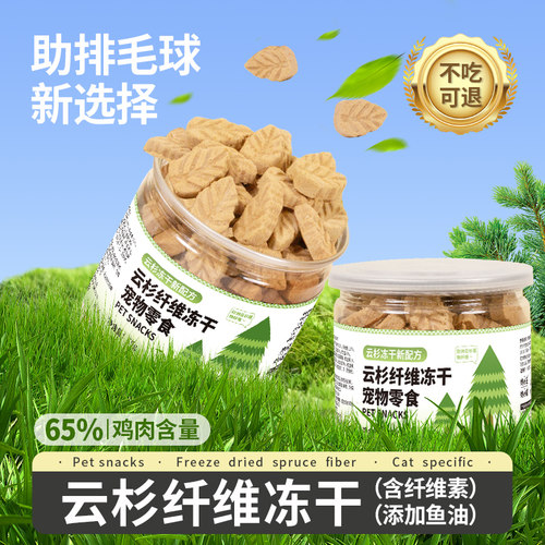 猫草片云杉冻干纤维素助排毛球