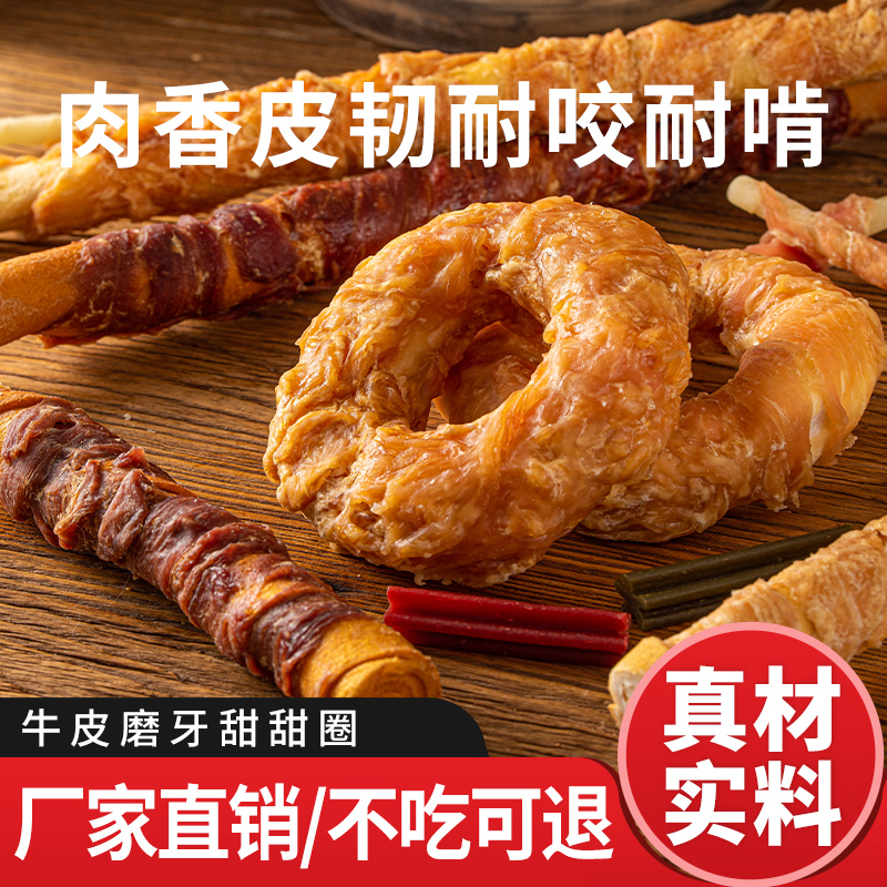 牛皮磨牙甜甜圈大小型犬通用