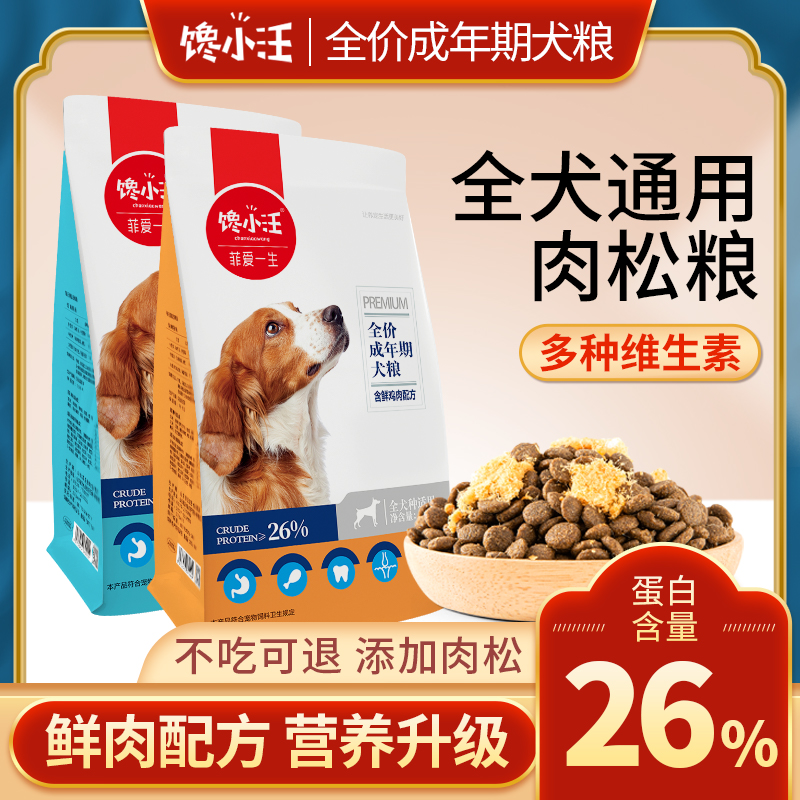 狗粮通用型5斤2.5kg成犬泰迪柯基小型犬淡化痕肉松鸡肉双拼犬主粮