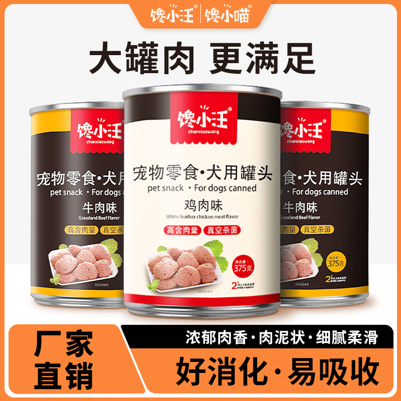 狗狗罐头营养拌饭味美拌狗粮伴侣泰迪金毛肉泥主食湿粮罐狗狗零食,宠物/宠物食品及用品,狗零食罐,淘宝优惠券,粉丝福利购,淘宝优惠卷
