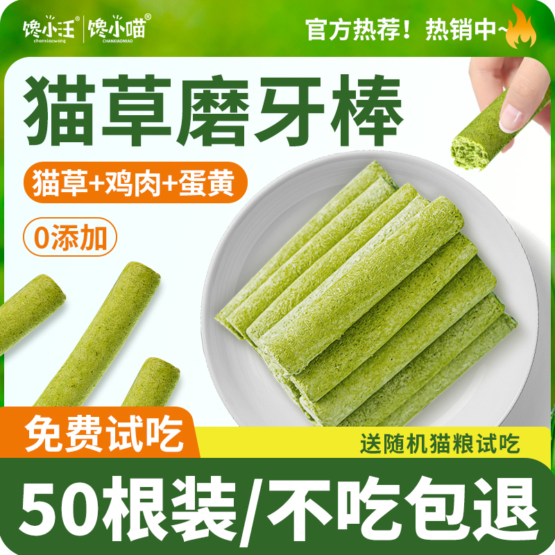 冻干鸡肉猫草棒磨牙助排毛球