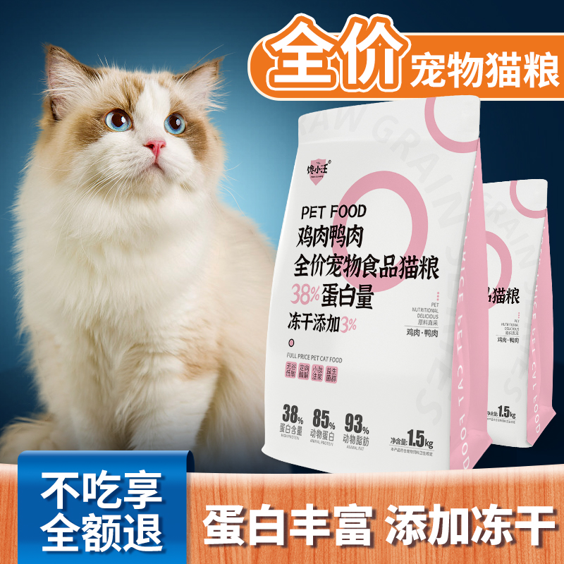 全阶段蛋白丰富猫粮多种维生素