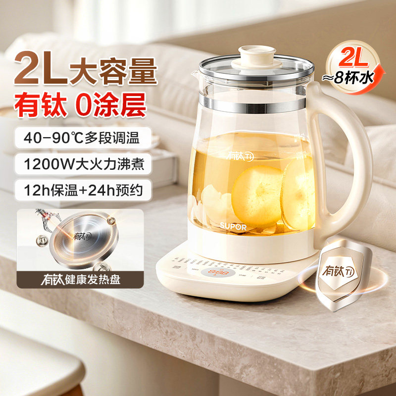 苏泊尔有钛养生壶2L大容量家用多功能办公室智能保温全自动烧水壶