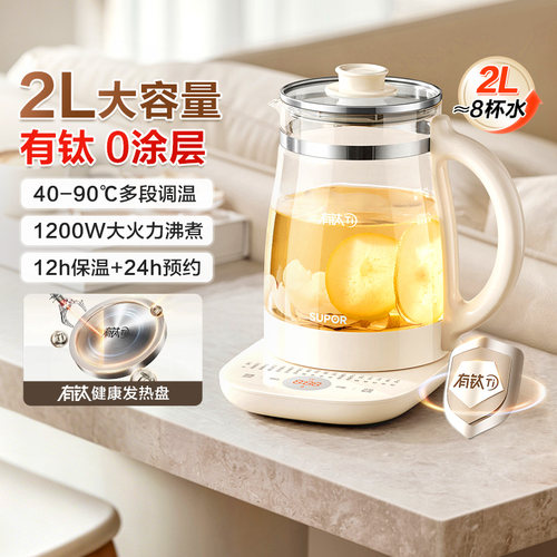 苏泊尔2L大容量多功能养生壶