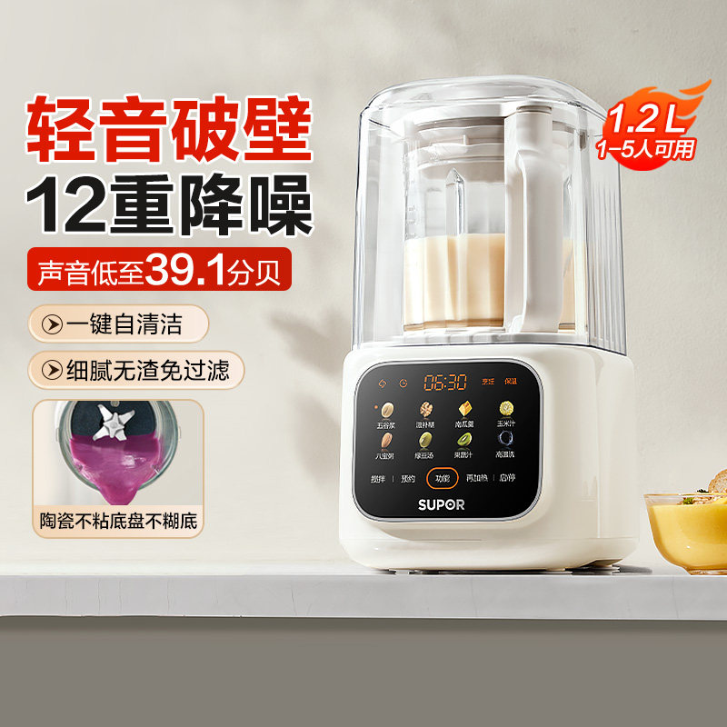 苏泊尔破壁机家用静轻音罩豆浆机小型新款榨汁机全自动辅食料理机