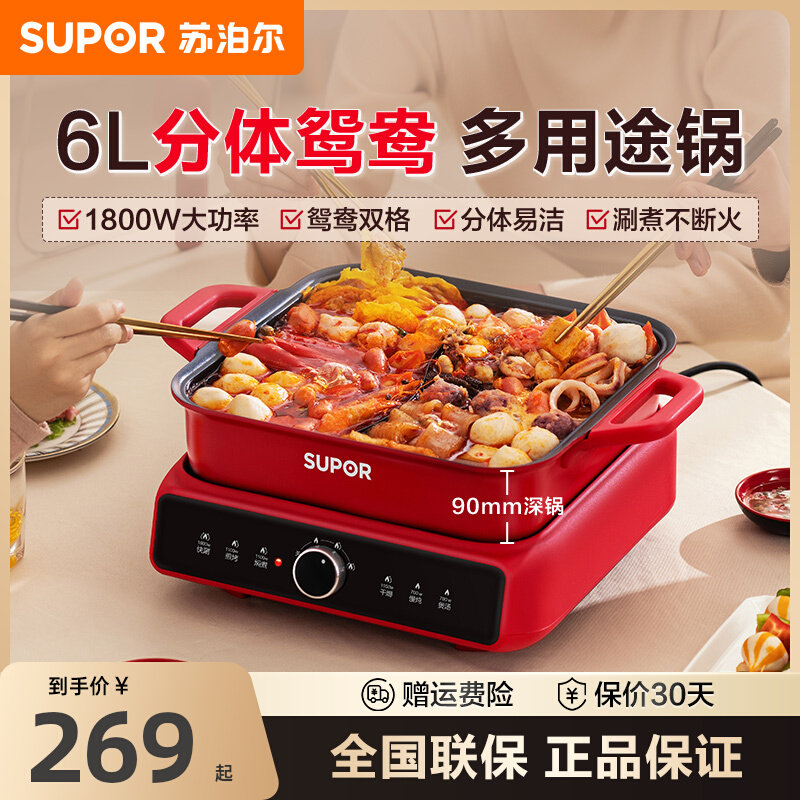 SUPOR/苏泊尔电火锅 电煮锅火锅家用锅 电锅火锅锅多功能锅分体式高性价比高么？