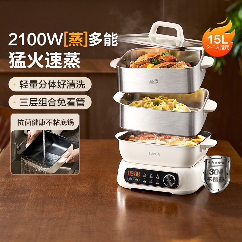 苏泊尔三层不锈钢蒸煮炖电蒸锅
