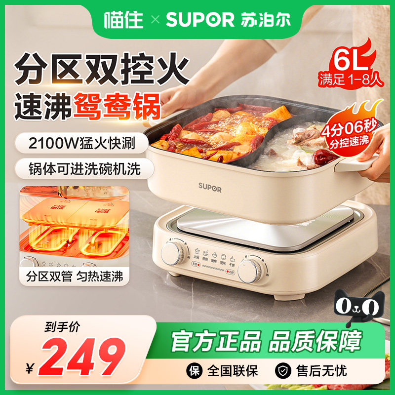 苏泊尔电火锅鸳鸯锅电锅热锅家用多功能分体式锅专用锅具2025新款