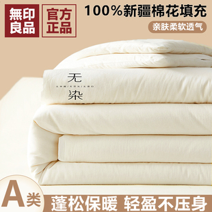 无印良品A类无染新疆棉花被子冬被保暖春秋被芯棉被加厚四季 通用