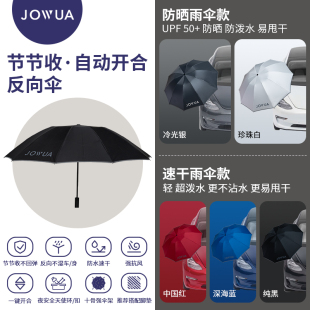 Jowua 反向伞车用全自动遮阳防紫外线太阳伞抗风晴雨两用伞