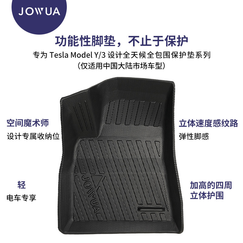 Jowua TPE脚垫专用于特斯拉Model3/yl全天候全包围脚垫前后备箱垫