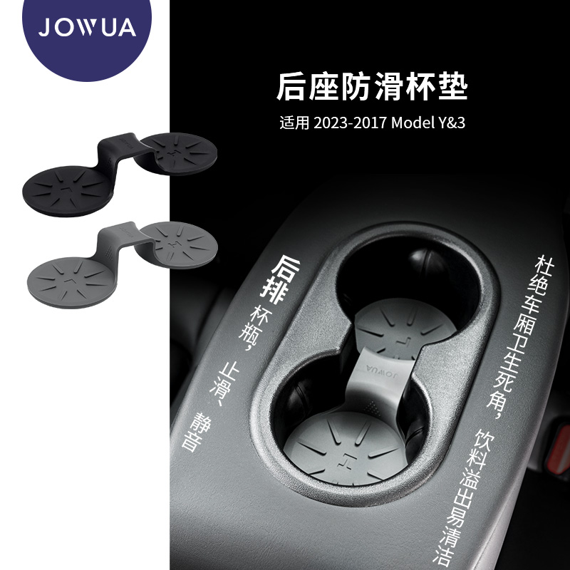 Jowua后排扶手箱杯架可水洗硅胶
