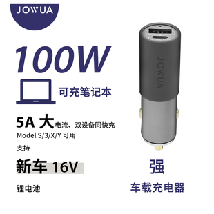 100W车载点烟器快充一拖二充电器转换插头适用特斯拉车型 Jowua