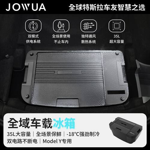 Jowua车载冰箱大容量制冷好
