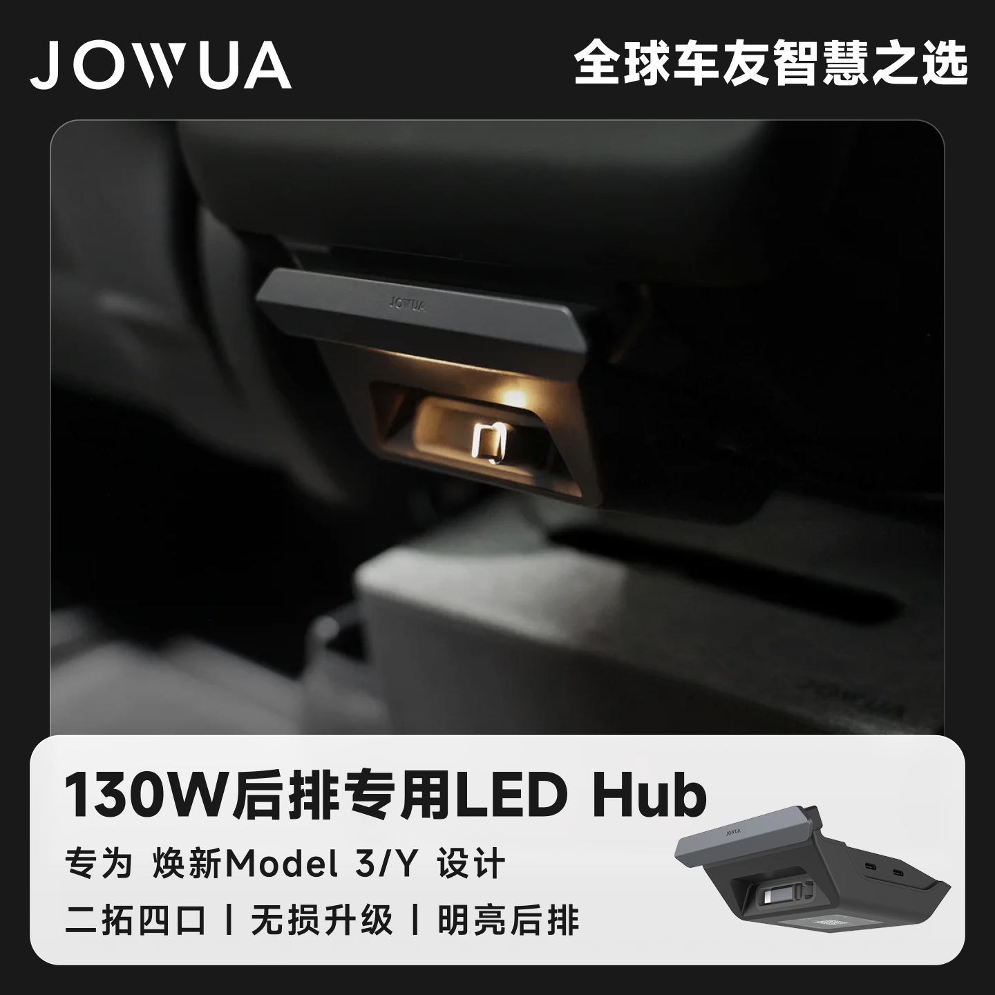 Jowua后排扩展坞适用特斯拉图片