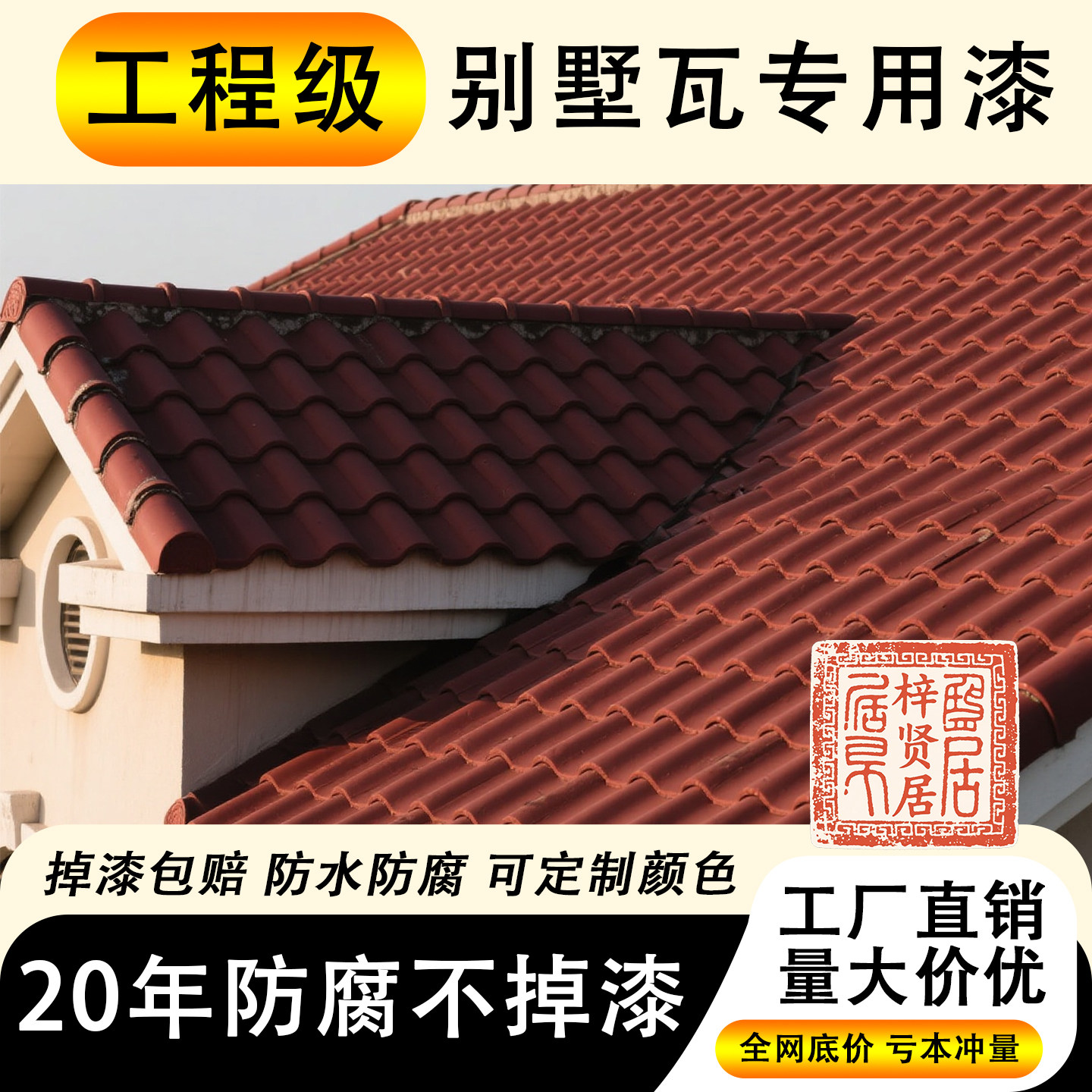 水泥瓦专用漆仿古喷瓦漆青砖青瓦涂料水性古建屋面彩钢瓦油漆防水